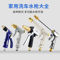 High pressure car washing water gun head household booster powerful flushing car water spray gun car multifunctional cleaning artifact