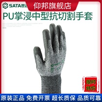 SF0711-0712 - SF0711 - 0712 - SFD - Defense Gloves PU Palm Immersion Middle Anti-Cutting Gloves