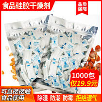 Food desiccant biscuits health care products tea nuts food packets silicone dehumidification moisture-proof and mildew-proof agent