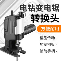 Electric drill Changing Curve Saw Galvanic Saw Conversion Head Multifunction Retrofitted Cutting Reciprocating Saw Woodworking Cutting Saw Bone Cutting