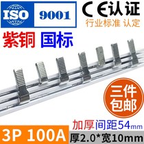 Electrical bus bar 3P100A national standard copper thick connection row empty open wiring copper bar comb copper bar