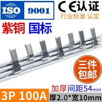 Electrical bus bar 3P100A national standard copper thick connection row empty open wiring copper bar comb copper bar