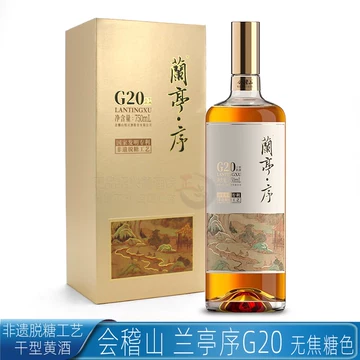 会稽山兰亭20年黄酒-会稽山兰亭20年黄酒促销价格、会稽山兰亭20年黄酒