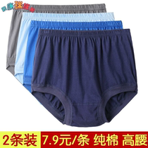 Middle aged high waist pure cotton triangular panty pants male pure cotton old man wearing cotton triangular underwear dad wearing grandpa wearing