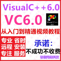Computer level VC6 0 software data tutorial Visual C 6 0 programming design software installation package