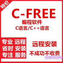 cfree programming learning software installation package C C C language C- FREE programming remote installation service