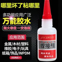 Hard plastic glue universal shoe repair tire adhesive iron metal wood ceramic water pipe waterproof welding grease glue