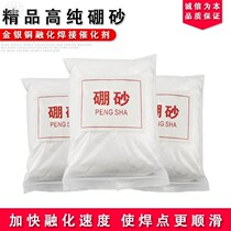  Borax powder Gold silver and copper melting welding flux catalytic powder Crystal mud material Catalyst Gold tool