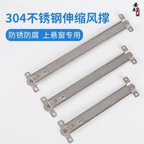 304 stainless steel suspended window support window limiter broken bridge aluminum and outer wind - resistant bracket