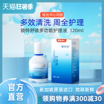 Opcom Vision lens Special Shu care liquid Hard contact lenses RGP OK lens corneal plastic mirror 120ml