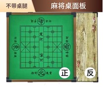 Edge Wei desktop board table dual-use simple dining table panel Desktop chess Household surface Manual chess and card desktop Mahjong