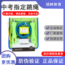 Peering Sports Middle School Special Skipping Rope Students Examination Wire Rope Junior College Students Professional Exam Counting Jump Rope