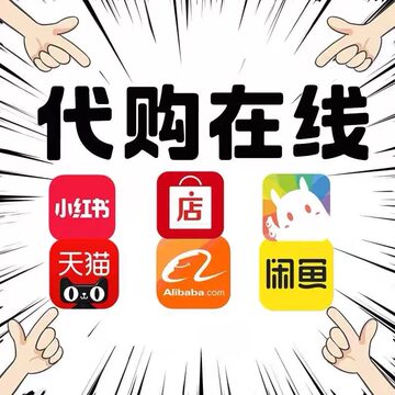 淘宝代 闲鱼 付支 代买阿里巴巴付款 游�戏交易猫 螃蟹 DD373