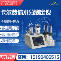 Automatic Karl Fischer moisture analyzer solvent detector micro moisture analyzer Coulomb method