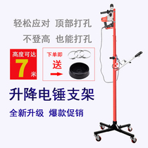 Electric hammer bracket lifting ceiling perforated telescopic rod percussion drill shelf ceiling piercing rod drilling artifact