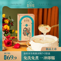 Golden Wire Ear 7 3 Silver Ear Powder Taster Brew Ready-to-eat Ready-to-drink Herbal Teas Silver Ear Tefilet White Fungus Otoli Ears