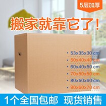  Moving artifact large carton with buckle hand strong express delivery sorting box folding storage packaging thickening packaging
