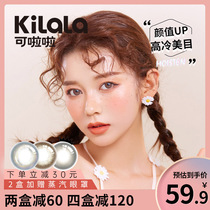 Can la kilala cigarette language beauty pupil day throw female male small diameter contact lens 10 pieces official flagship store
