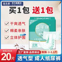 Preyyear Conn Adult Paper Diaper Big Code Seniors Urine Not Wet Sheet Breathable Dry And Dry Men And Women Pee Pants Special Price