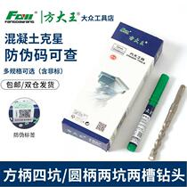 Fang Dawang electric hammer impact drill bit square head square handle 4 pit concrete drilling wall punching round shank drill two pits of two pits