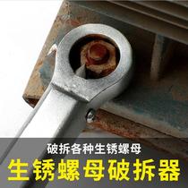 Rusting nut crunchers separator extractor cutting cut off breaking screw cap breaking and disassembly cleaver