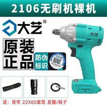 Daxi Original Lithium Battery Brushless Electric Wrench Large Torque 2106 Bare Machine Head