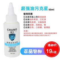 Chaoniu bubble official website Super oil stain buster Tmall flagship store de-oiling artifact clothes de-oiling king official