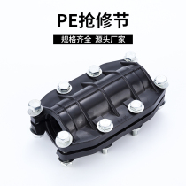 pe Huff repair section water pipe quick connector water leakage artifact 50 63 110 125 200 complete specifications