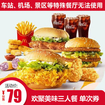 McDonalds Electronic Coupon Wheat Spicy Chicken Wings Golden Roll Burger Coke French Fries Wheat Spicy Chicken Wing Fort 2-3 Peoples Meal