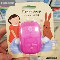 Japanese paper soap soap soap chip soap chip portable disposable sterilization Mini Portable hand wash travel 50