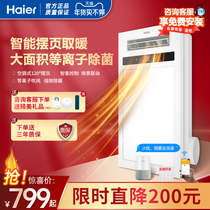 Haier Butler X3U1 air-warming bath bathroom integrated ceiling lamp exhaust fan lighting integrated heater machine