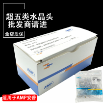  Suitable for AMP pure copper crystal head 8P8C gold-plated RJ45 super five 8-core computer network cable connector