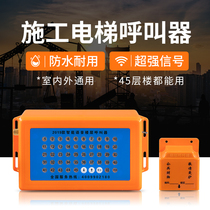 Indoor and outdoor elevator pager set floor pager people elevator cage lift call bell site pager waterproof and dustproof pager wireless construction elevator floor pager
