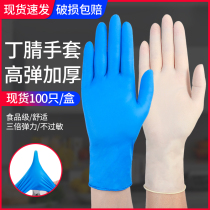  Disposable gloves Latex gloves Food grade household PVC thickened durable nitrile rubber nitrile box 100