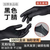 Disposable gloves latex black nitrile thickened wear-resistant food grade Ding Qing non-slip oil-resistant work pvc embroidery