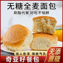 Chiaya seed whole wheat bread special without sugar coarse cereals 0 Low fat generation breakfast Sugar Urine Patients Zero Food