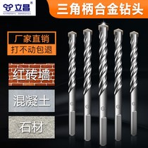 Twist wall Triangle punch concrete earth wall impact drill Electric drill handle Impact flashlight drill Cement alloy