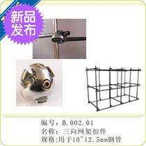 Three-way drip fastener grid 55 drip fastener m fume hood central platform grid three-way fastener