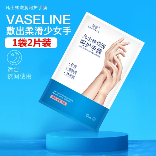 Вазелин, увлажняющая маска для рук, увлажняющие отбеливающие осветляющие лечебные перчатки против мозолей для рук, против морщин