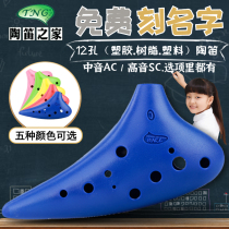 Taiwan TNG plastic resin Carina 12-hole midrange treble C tune students beginner AC SC plastic Ocarina