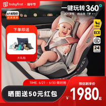 babyfirst baby first Lingyue child safety seat 0-7 years old car baby baby 360-degree rotation