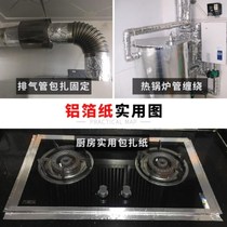 Roof heating caulking thickened water pipe high temperature ceramic repair aluminum foil leak toilet tin tape sticky water tank resistant