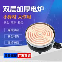 Electric stove Old-fashioned double-layer thickened experimental furnace heating wire universal household cooking and cooking heater electric furnace wire