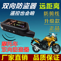 Universal power-off remote control anti-theft device starts tricycle lock induction two-way motorcycle alarm tone