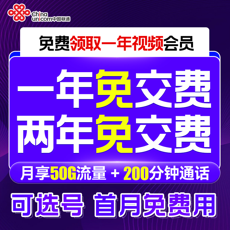 北京联通全国通用流量卡不限速4G5G手机卡号码0月租上网卡包年卡