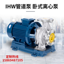 IHW horizontal single-stage centrifugal pump pressurized water pump hot water circulating pump horizontal corrosion-resistant stainless steel pipeline pump