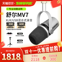 SHURE SHURE SHURE MV7 anchor microphone Computer mobile phone General outdoor live broadcast equipment anchor set microphone