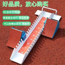 Aluminum running-up starter equipment alloy track issuing a sports meeting to help adjust the track and field category adjustable referee