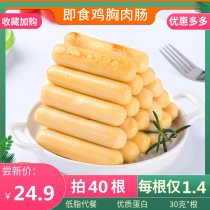 Chicken sausage non-0 Fat 0 ready-to-eat low-calorie diet diet staple food ready-to-eat meal satiety weight loss relief snacks