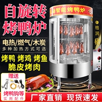 Charcoal roast duck oven rotary automatic incubator rotary roast duck oven roast crispy stainless steel roast duck oven roast chicken oven